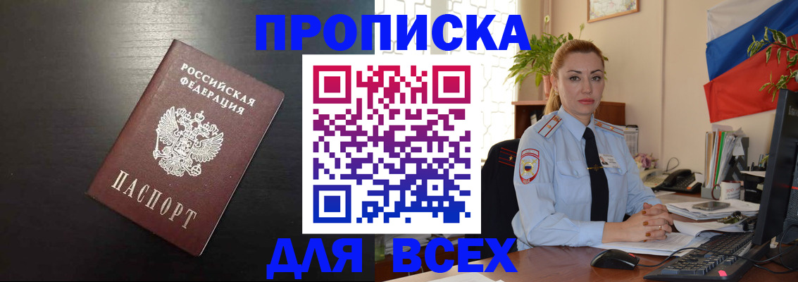 прописка для работы в Вологодской области