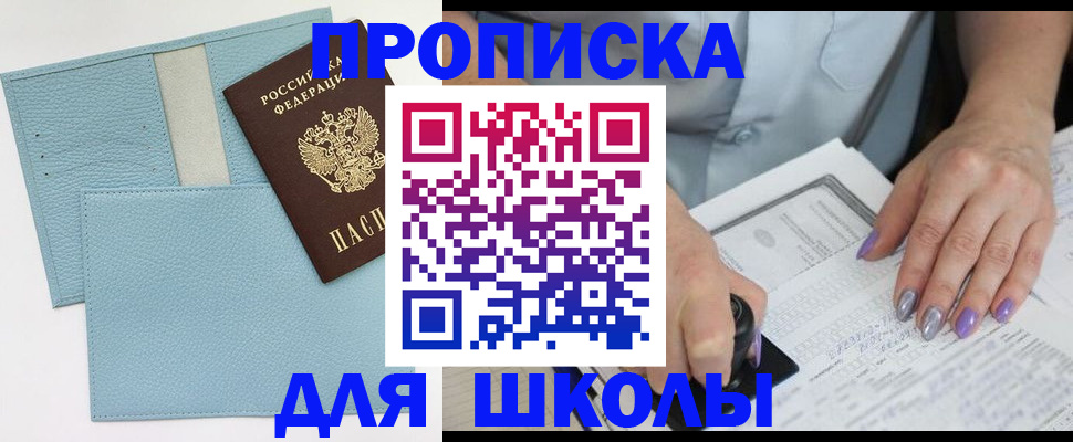 регистрация для школы в Вологодской области