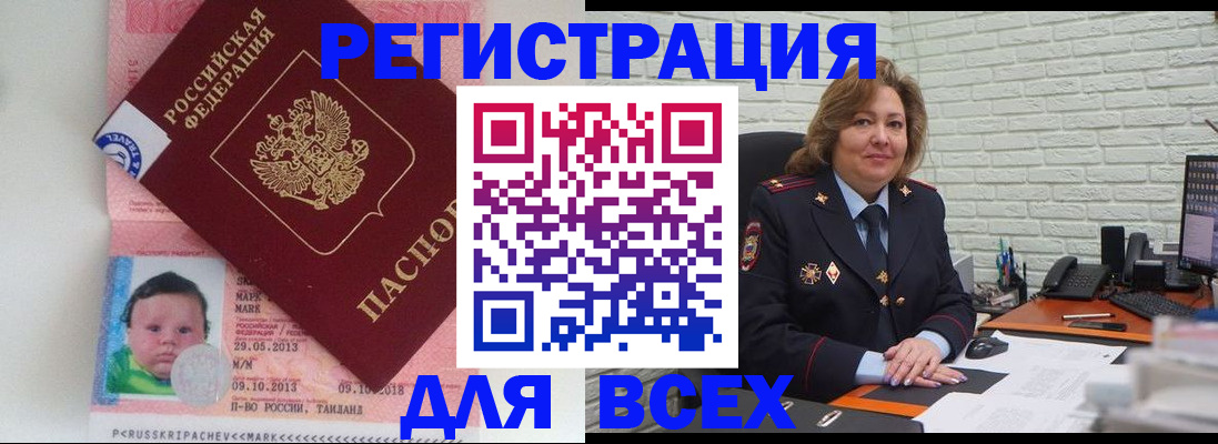 прописка для работы в Вологодской области